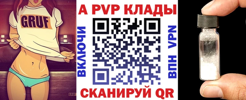 где купить   Острогожск  A-PVP СК 