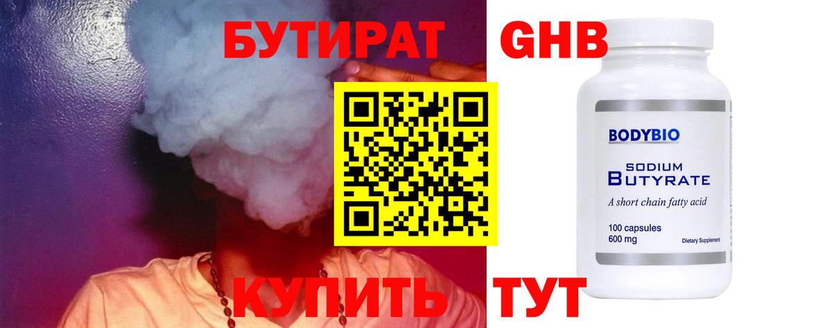 БУТИРАТ Butirat Острогожск