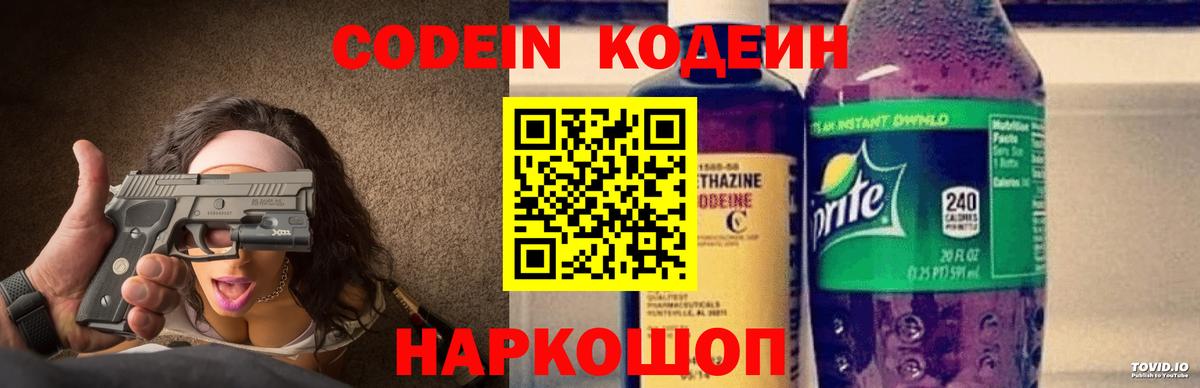 Кодеин напиток Lean (лин) Острогожск