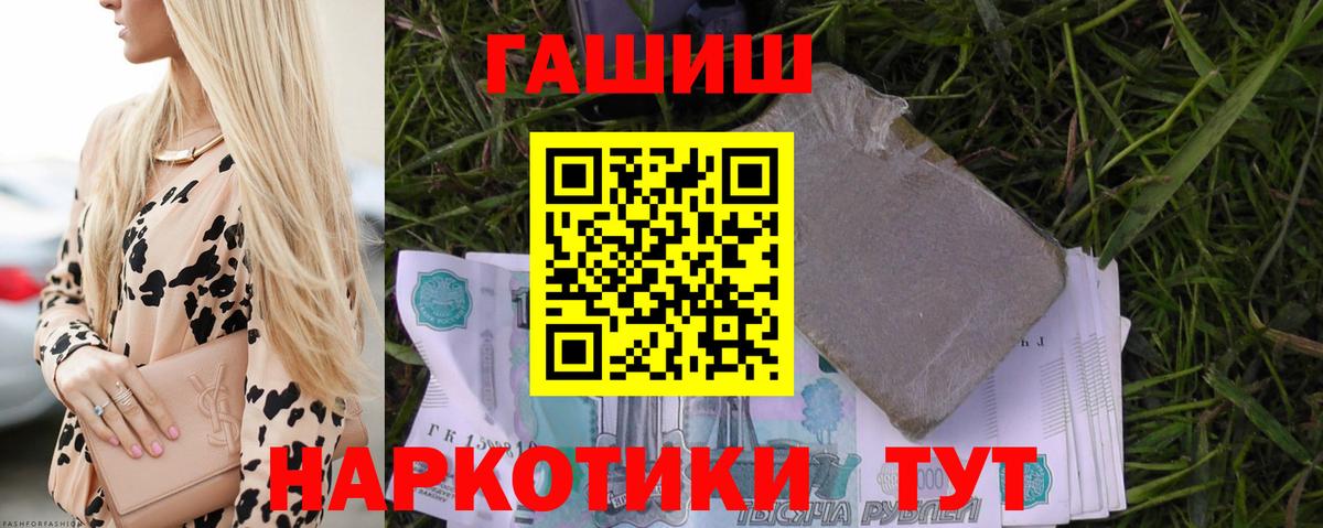 ГАШИШ гашик Острогожск