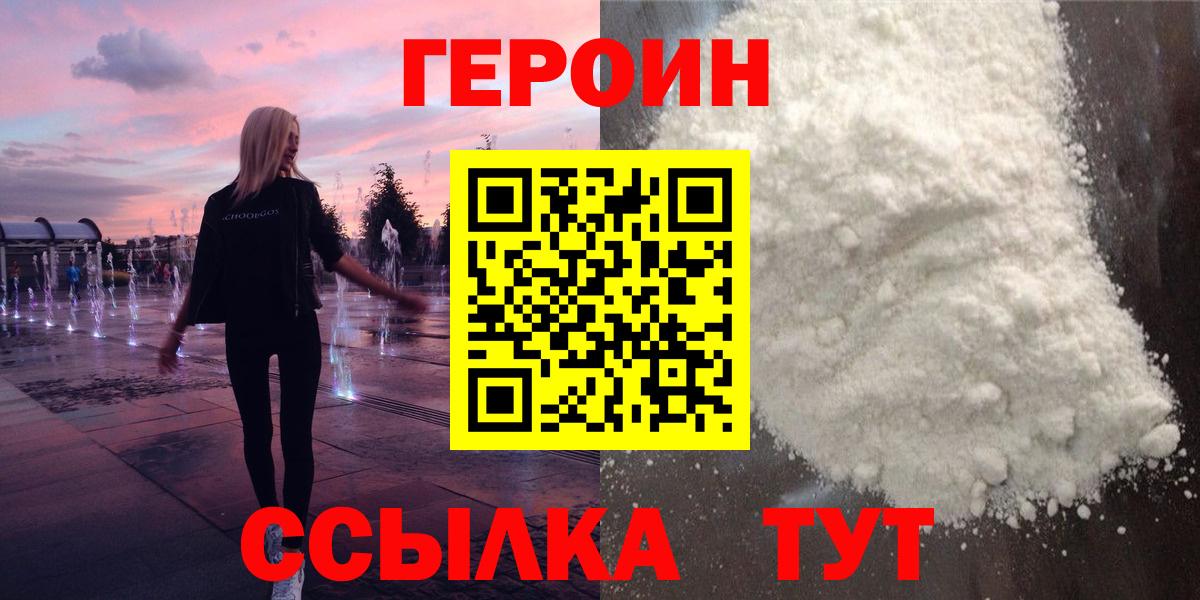 Острогожск  ГЕРОИН Heroin  Вход с VPN 